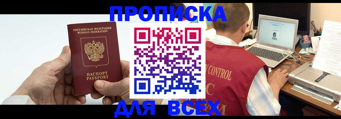 купить прописку в Добрянке