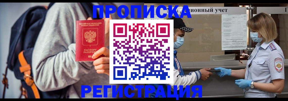 временная прописка в Добрянке